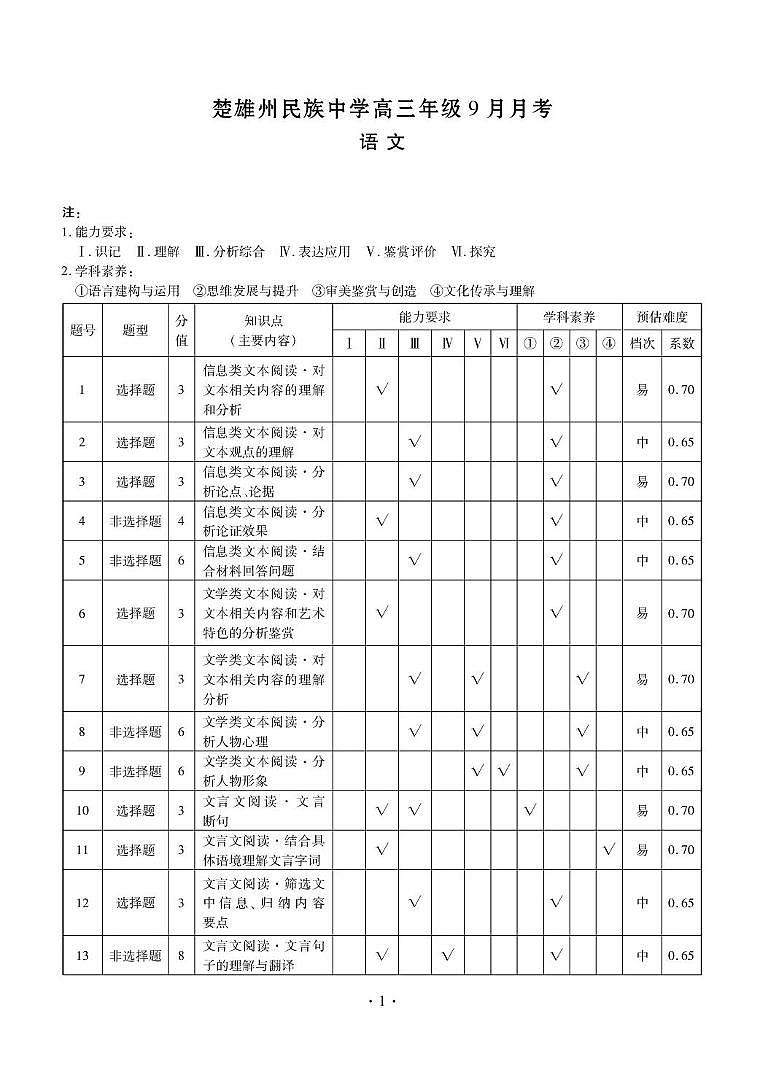 9月语文答案第1页