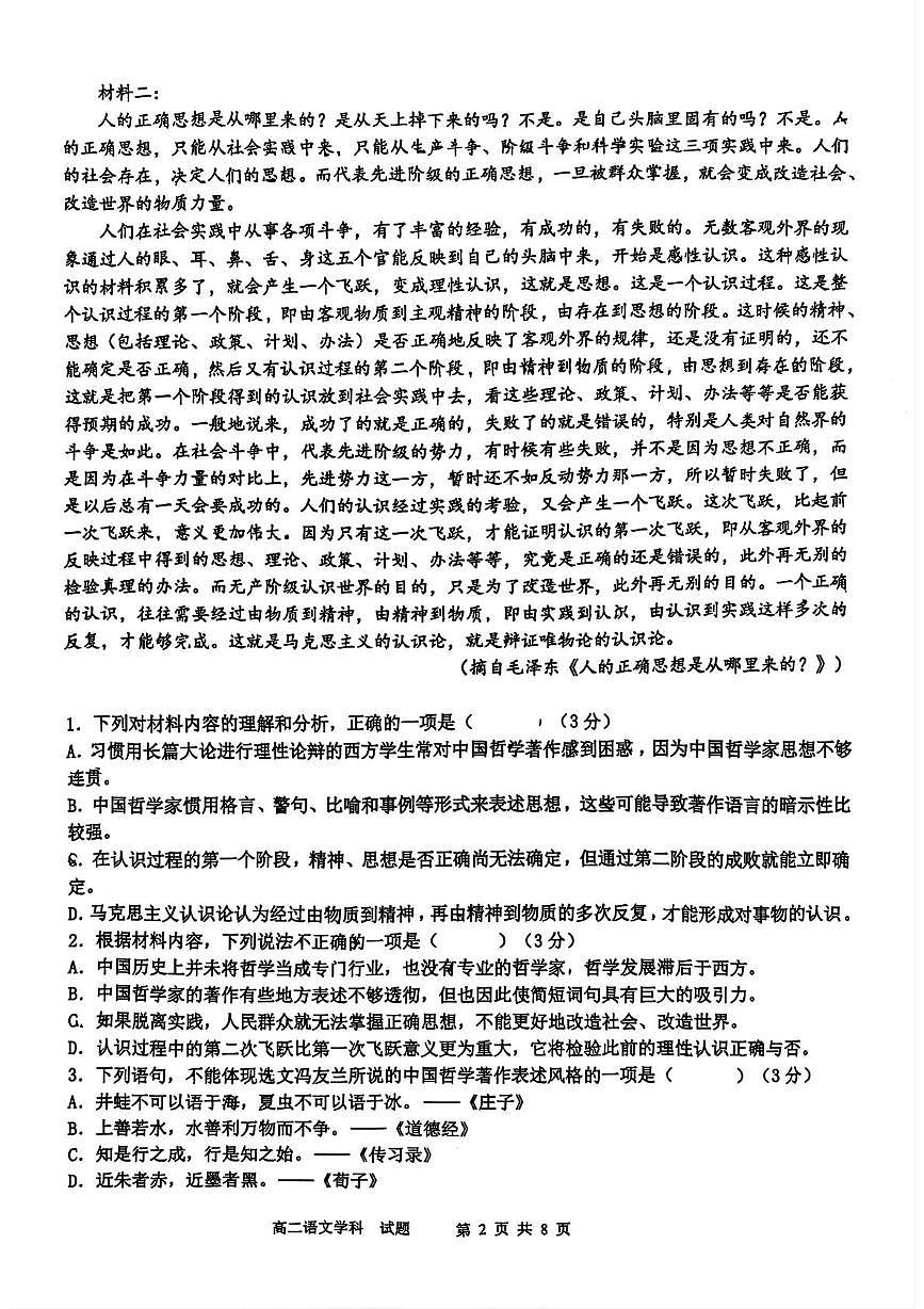 浙江省舟山市五校联盟2025-2026学年高二上学期第一次调研考试语文试题（月考）第2页