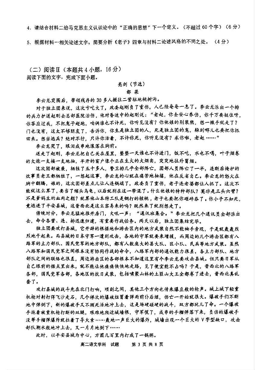 浙江省舟山市五校联盟2025-2026学年高二上学期第一次调研考试语文试题（月考）第3页
