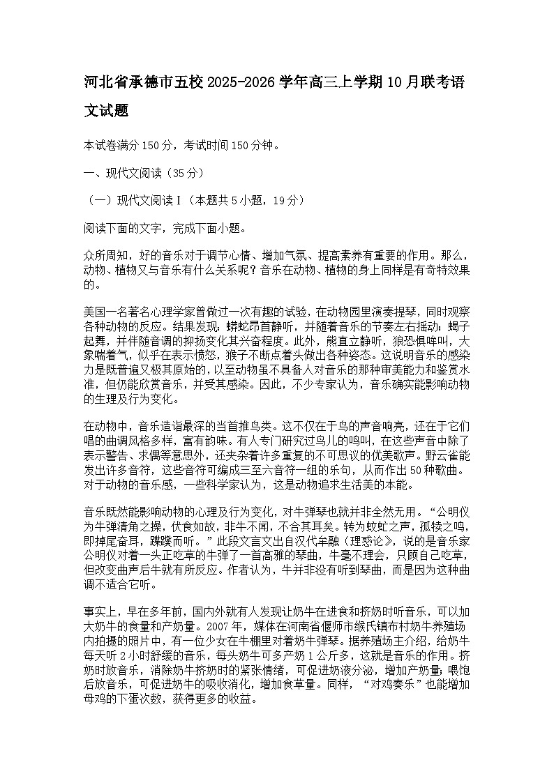 河北省承德市五校2025-2026学年高三上学期10月联考语文试题（含答案）第1页