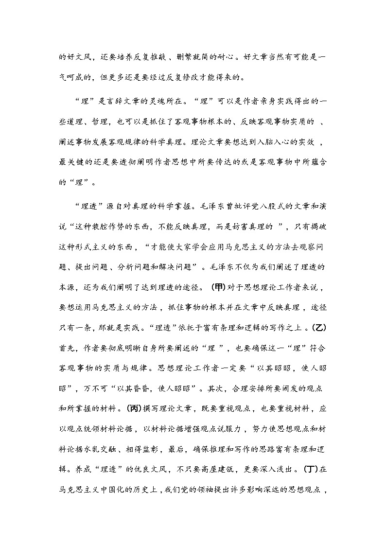江苏省扬州市七校联考2025-2026学年高三上学期10月月考语文试题（含答案）第2页