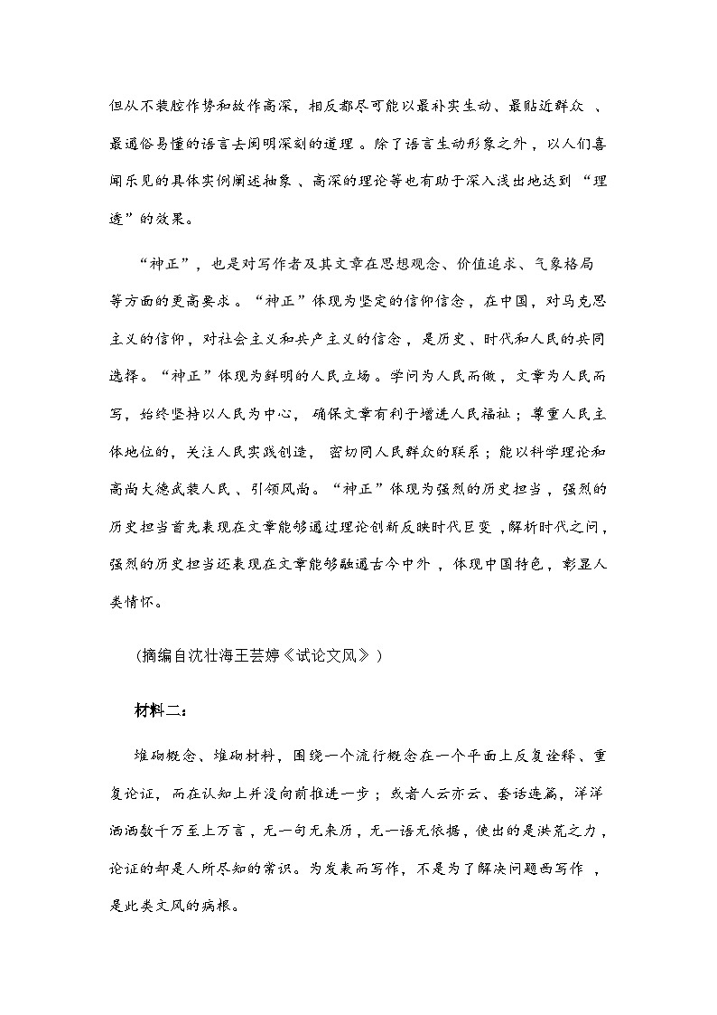 江苏省扬州市七校联考2025-2026学年高三上学期10月月考语文试题（含答案）第3页