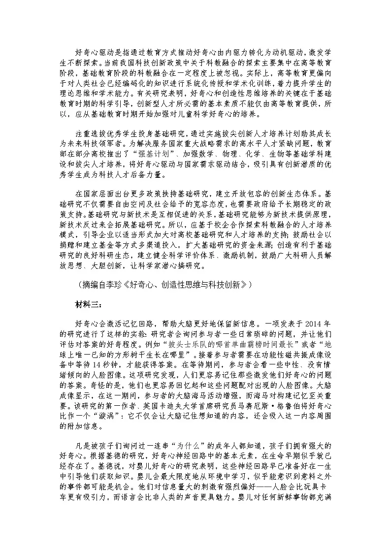山东省高中协作体2026高三上学期10月质量检测语文试题（含答案）第2页