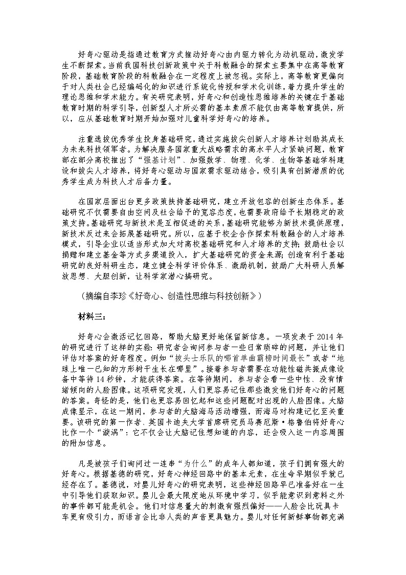 山东省高中协作体2026高三上学期10月质量检测语文试题（含答案）第2页