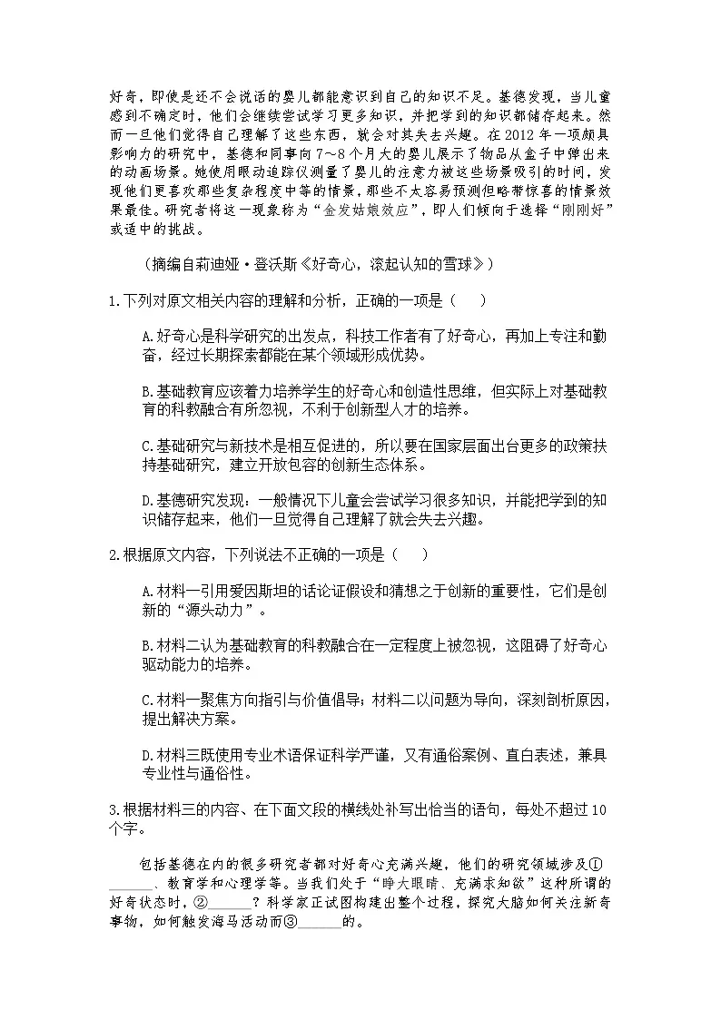山东省高中协作体2026高三上学期10月质量检测语文试题（含答案）第3页
