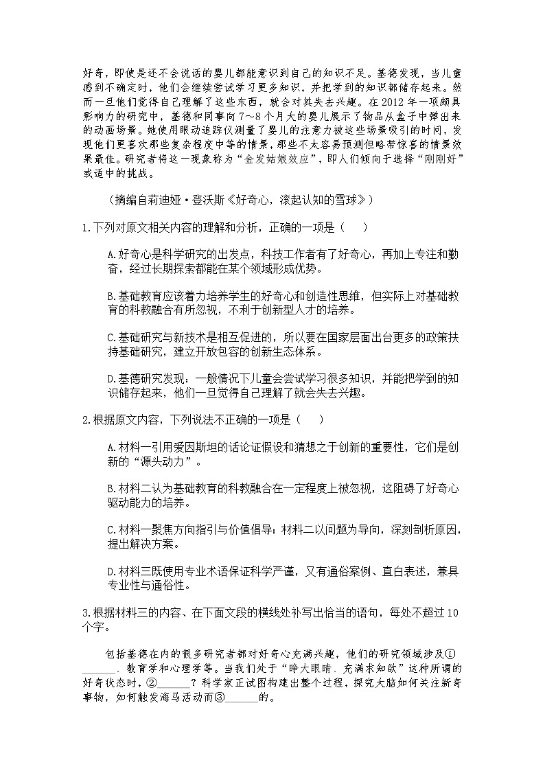 山东省高中协作体2026高三上学期10月质量检测语文试题（含答案）第3页
