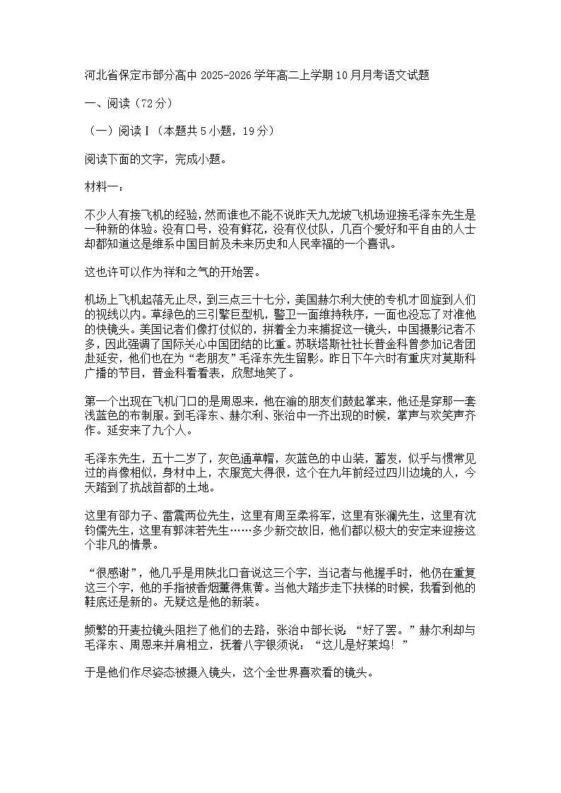 河北省保定市部分高中2025-2026学年高二上学期10月月考语文试题（含答案）第1页