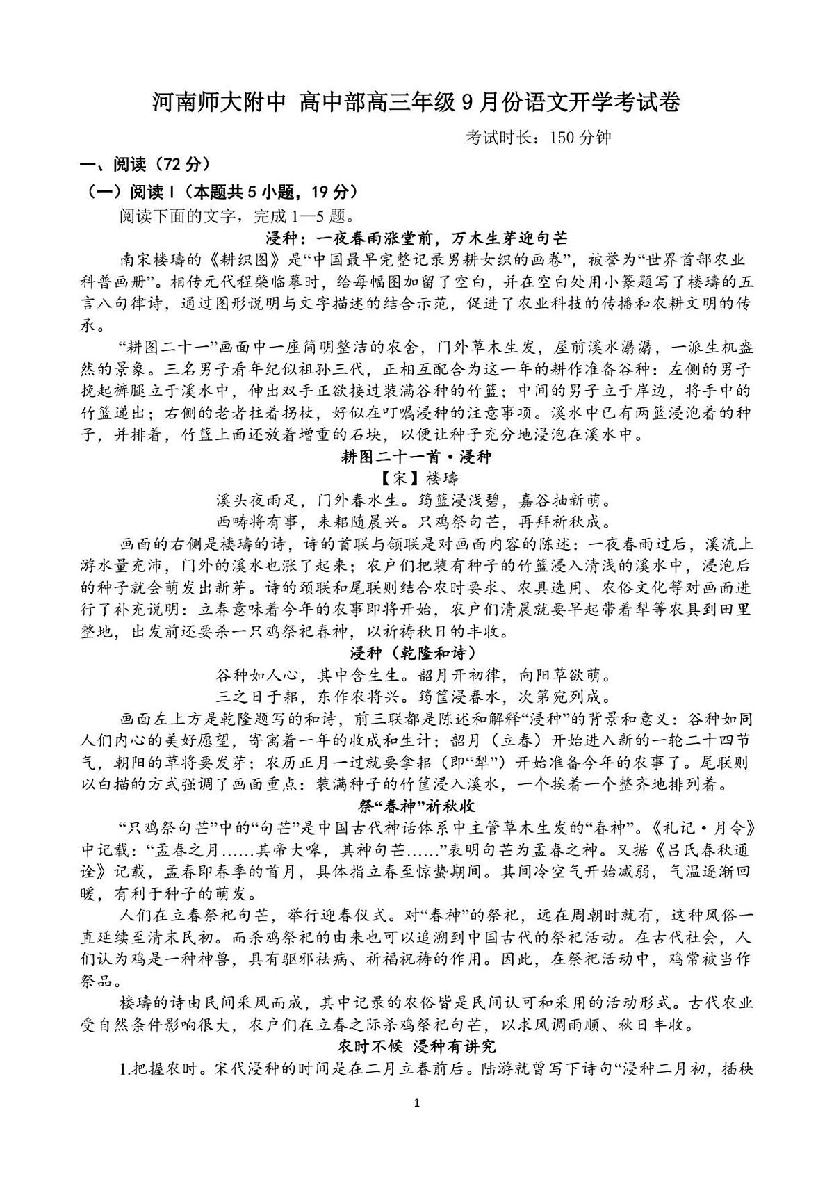 河南师范大学附属中学2025-2026学年高三上学期9月开学考试语文试卷第1页