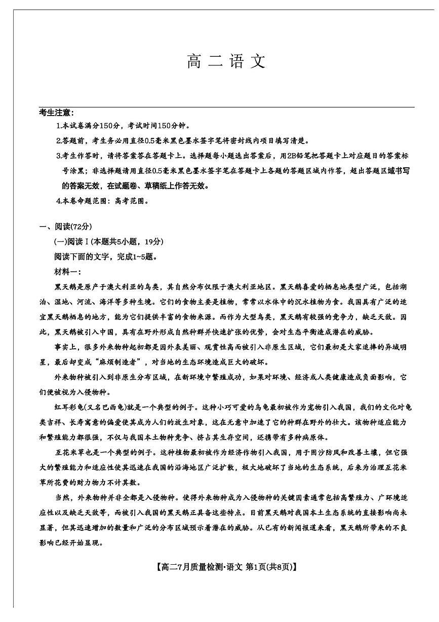 九师联盟2024-2025学年高二下学期7月质量检测语文试题（含答案）第1页