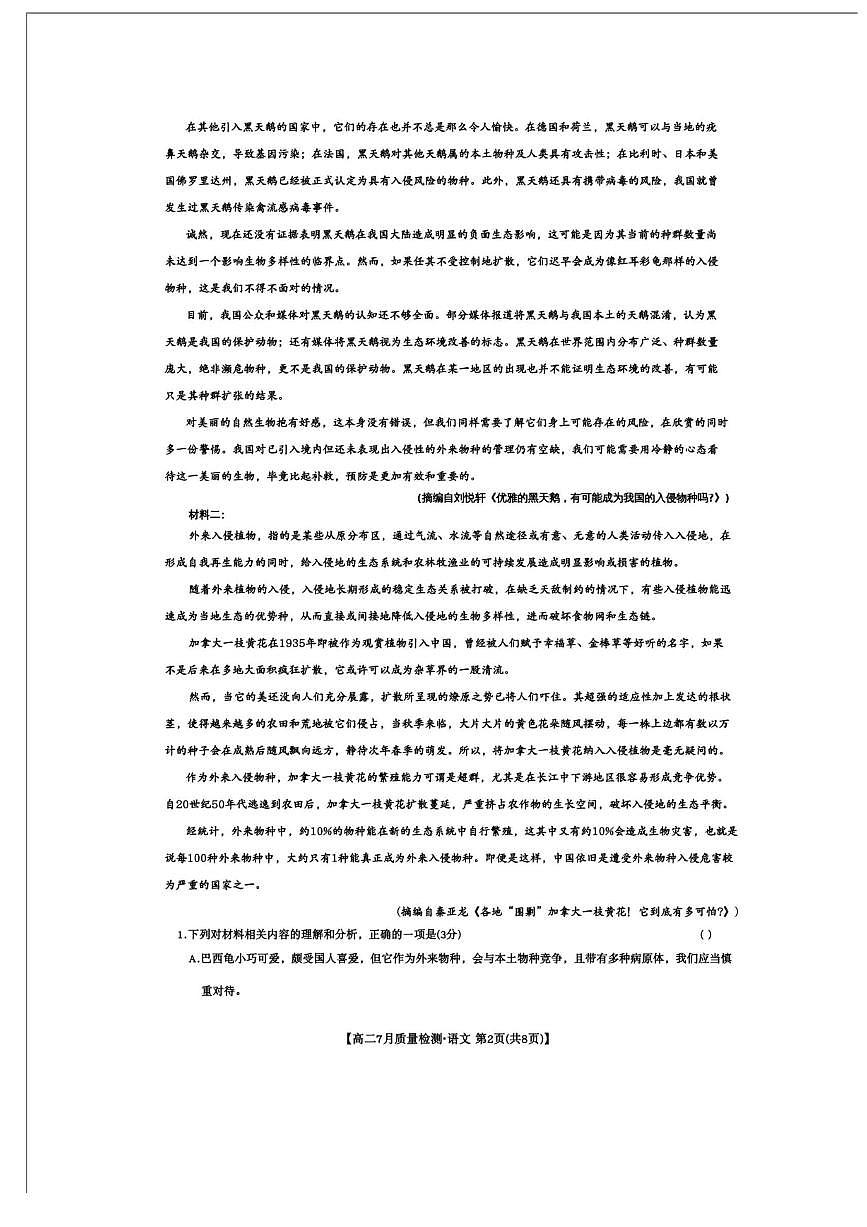 九师联盟2024-2025学年高二下学期7月质量检测语文试题（含答案）第2页