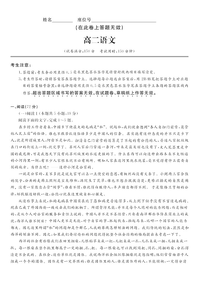 安徽省皖江名校联盟联考2025-2026学年高二上学期10月考试语文试卷第1页