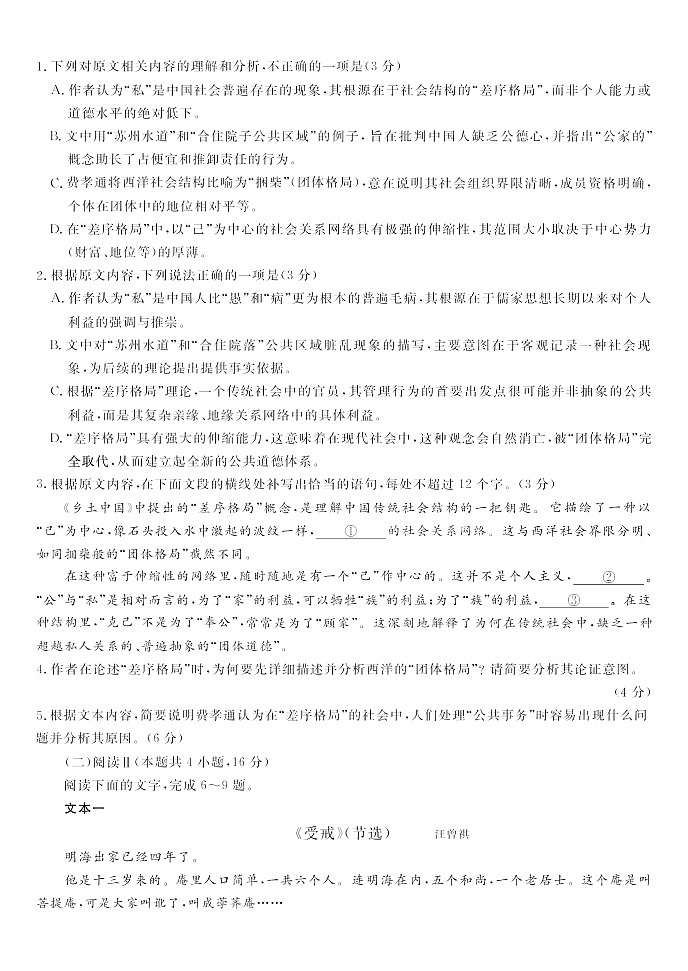 安徽省皖江名校联盟联考2025-2026学年高二上学期10月考试语文试卷第3页