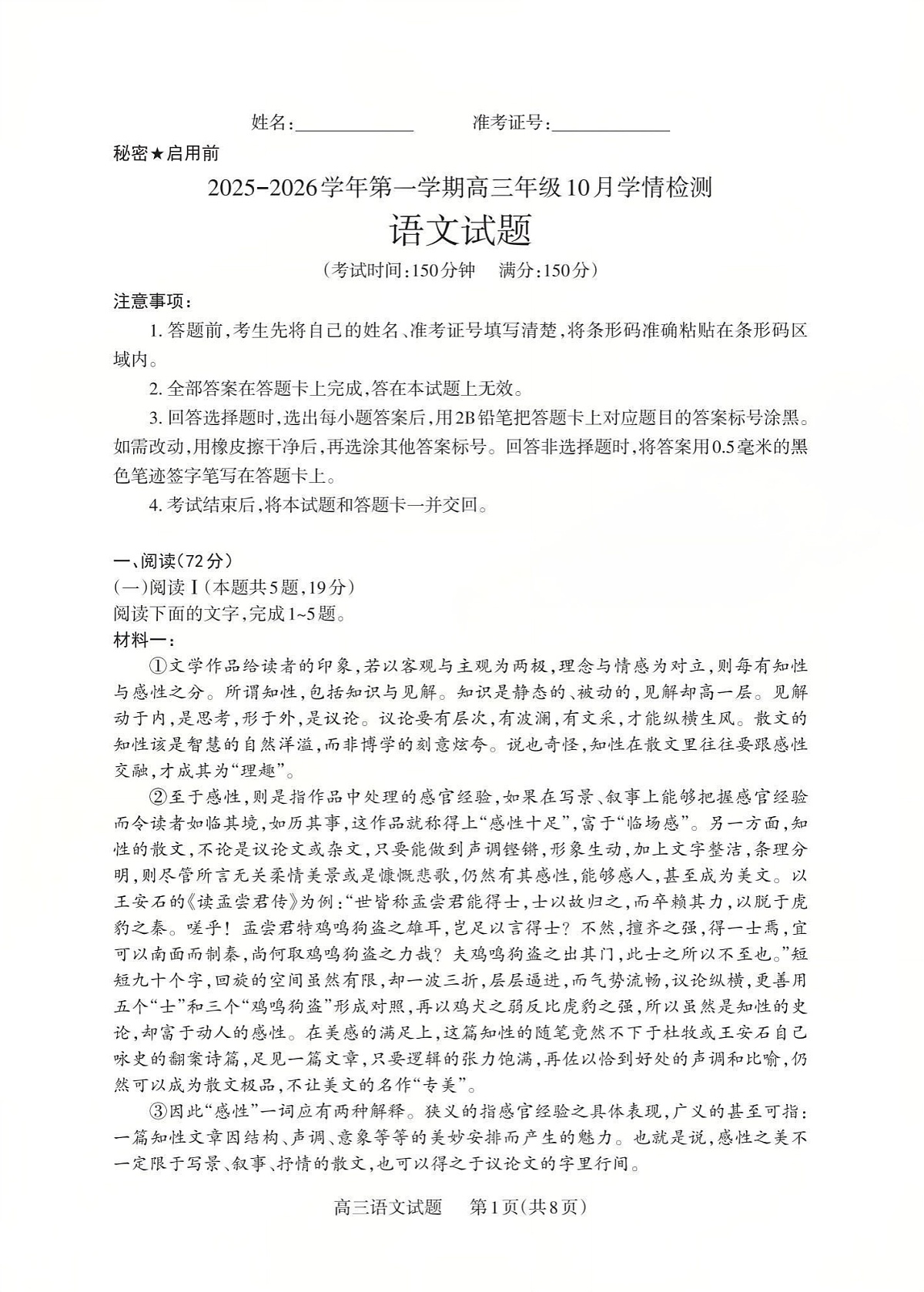 山西省三重教育2025-2026学年高三上学期10月检测语文试卷第1页