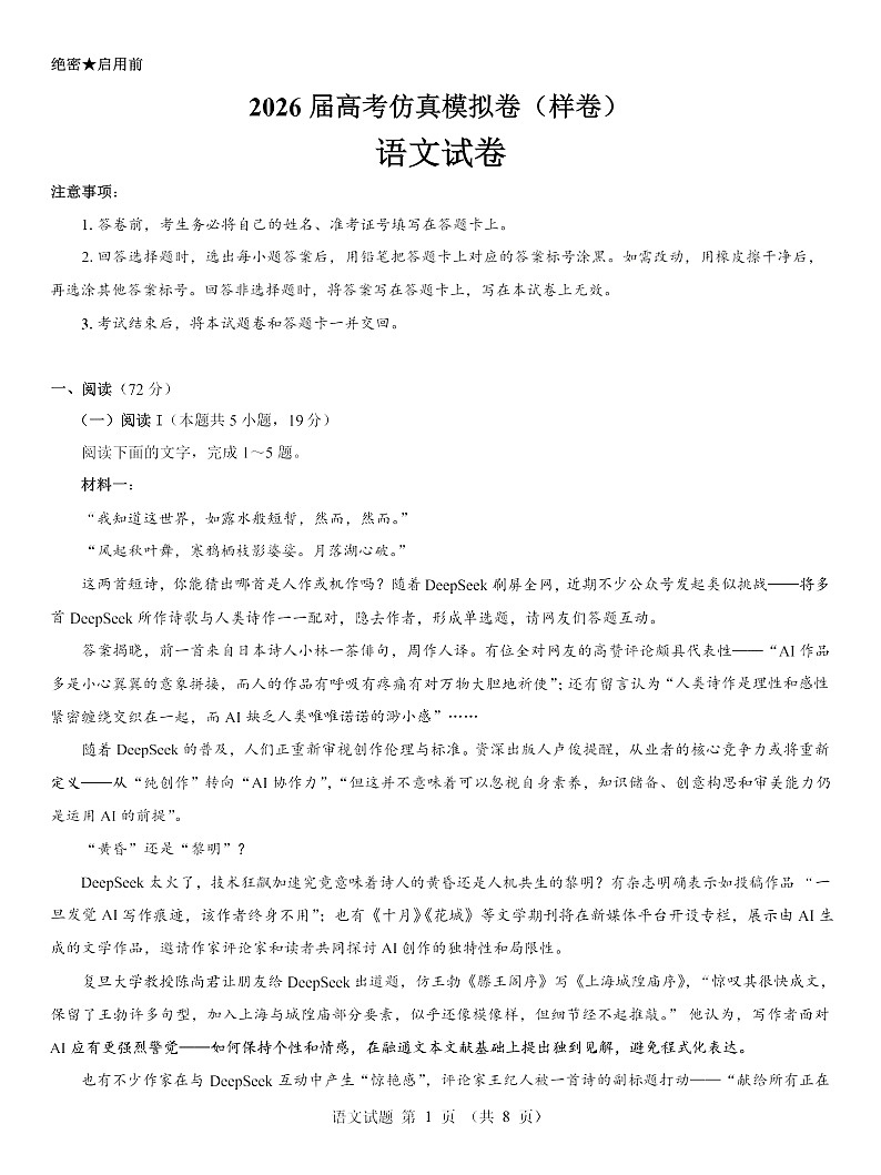 名校教研联盟2026届高三上学期10月高考一模卷语文试卷第1页