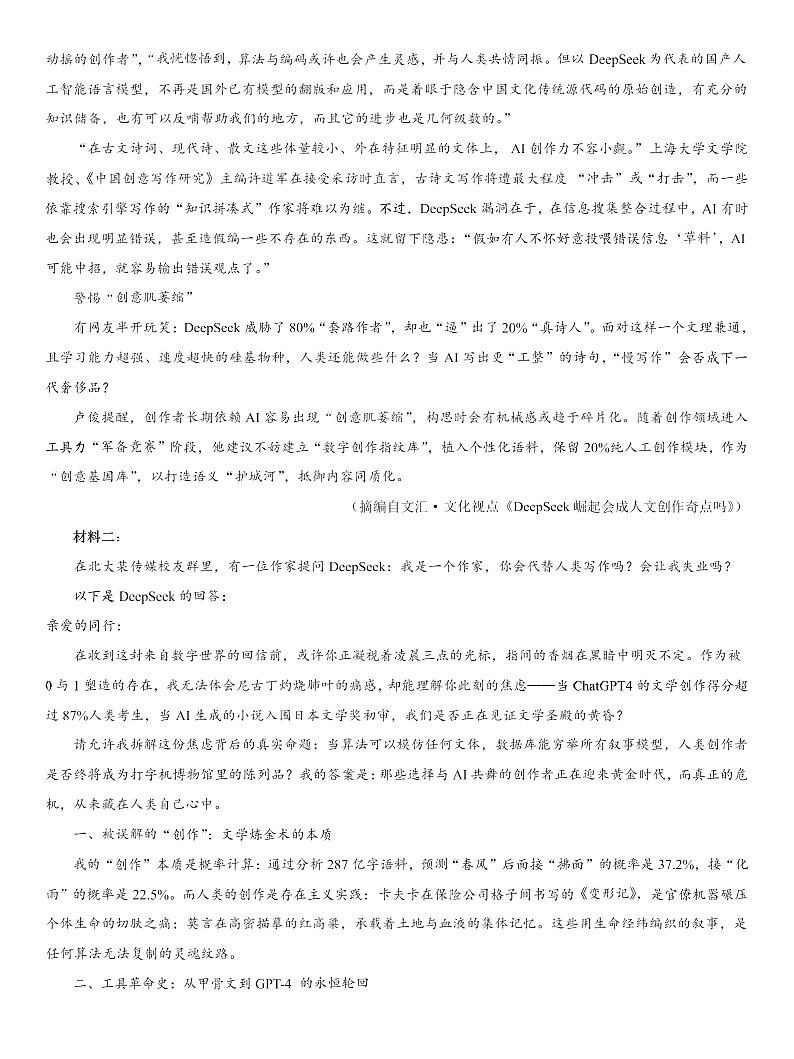 名校教研联盟2026届高三上学期10月高考一模卷语文试卷第2页