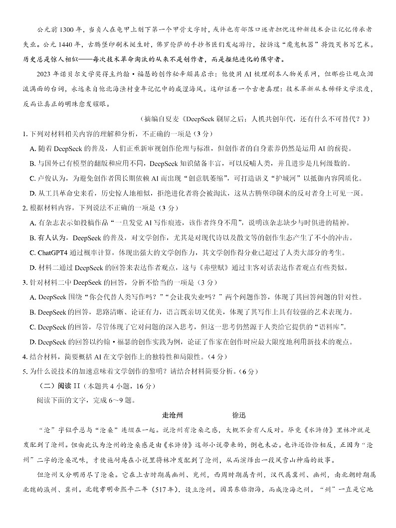 名校教研联盟2026届高三上学期10月高考一模卷语文试卷第3页