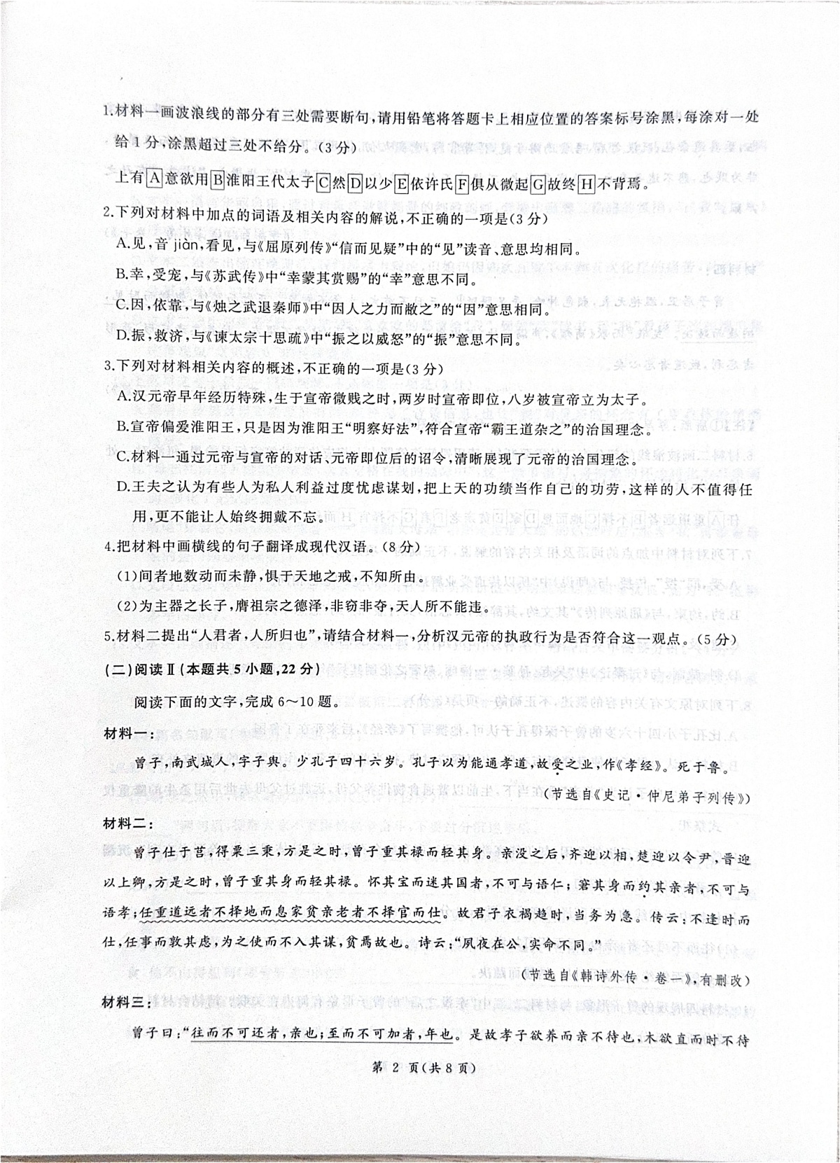 河北省衡水市2025-2026学年高三上学期四调10月考试语文试卷第2页
