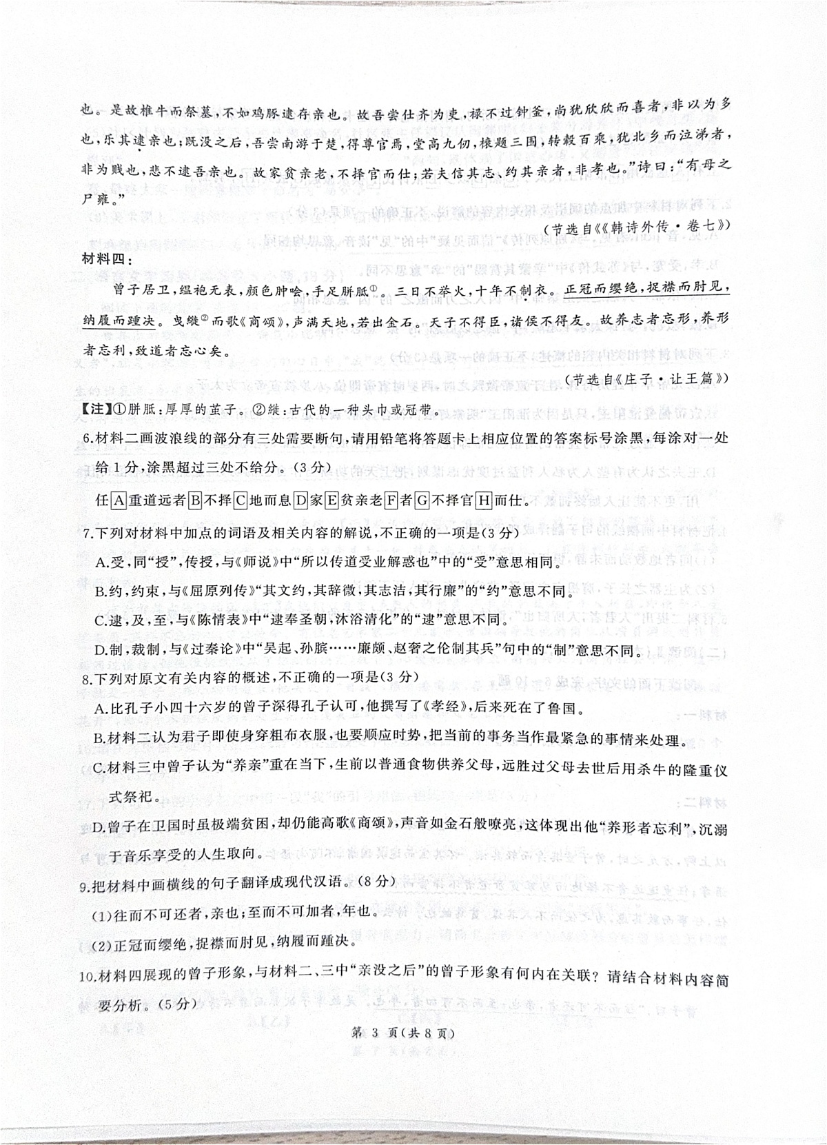 河北省衡水市2025-2026学年高三上学期四调10月考试语文试卷第3页