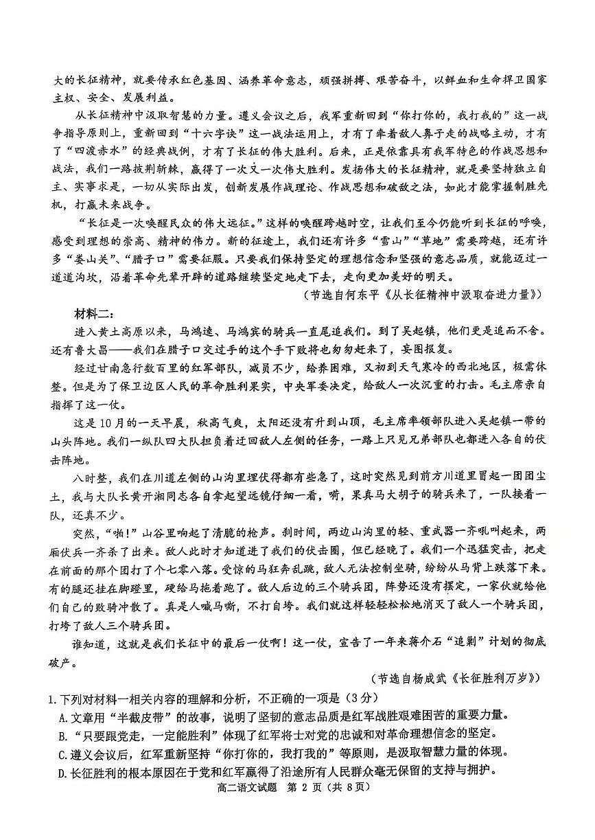 河南省驻马店市“逐梦计划”环际大联考2025-2026学年高二上学期阶段考试（一）语文 PDF版含答案第2页