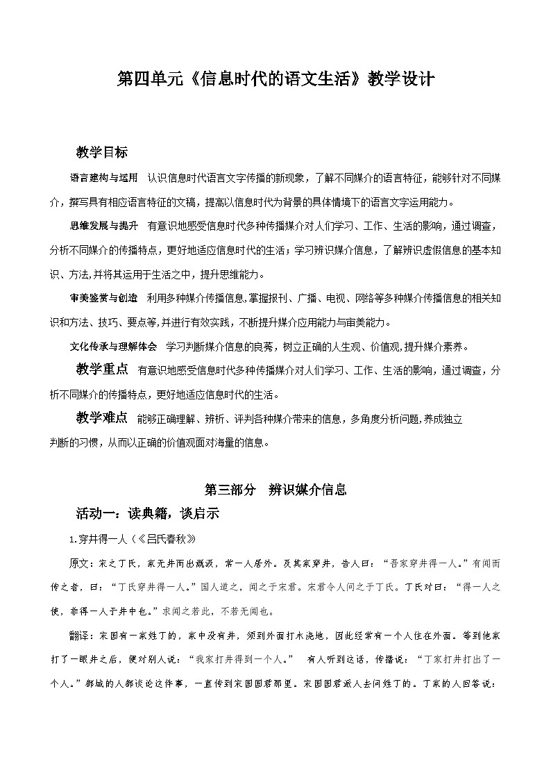 4.3辨识媒介信息 教学设计 -2025-2026学年高中语文 统编版（必修）下册第1页