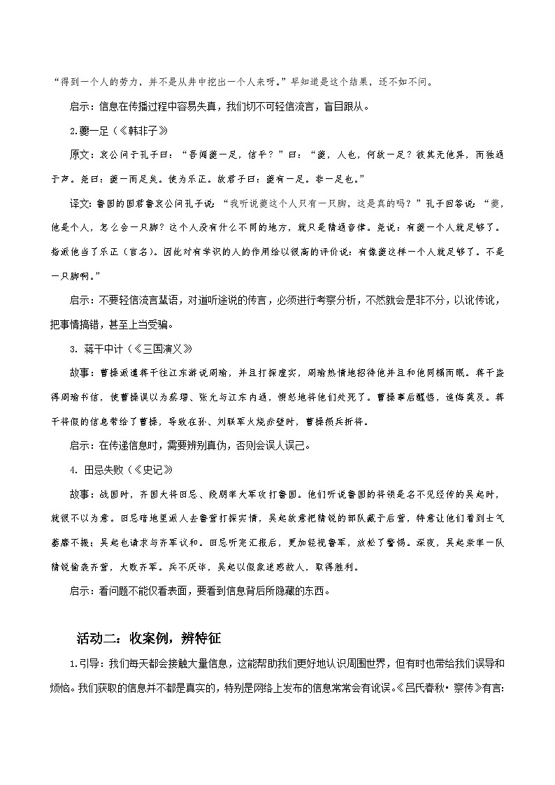 4.3辨识媒介信息 教学设计 -2025-2026学年高中语文 统编版（必修）下册第2页