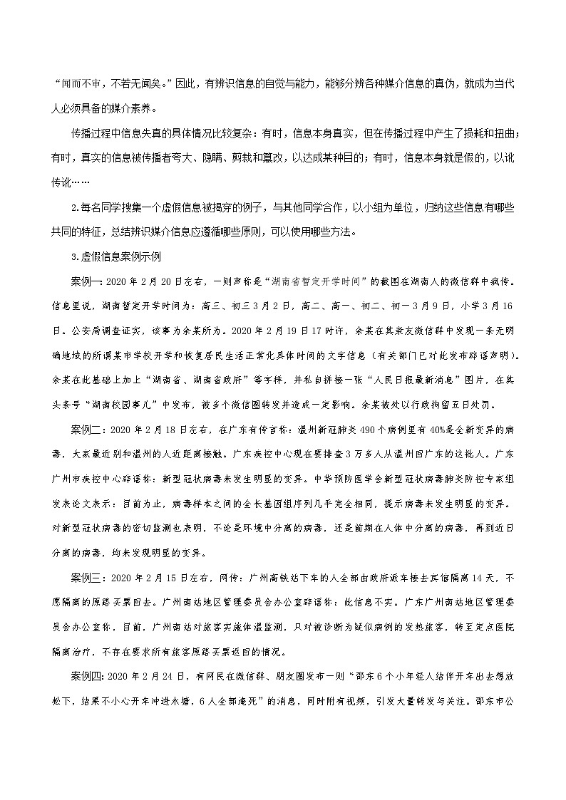 4.3辨识媒介信息 教学设计 -2025-2026学年高中语文 统编版（必修）下册第3页