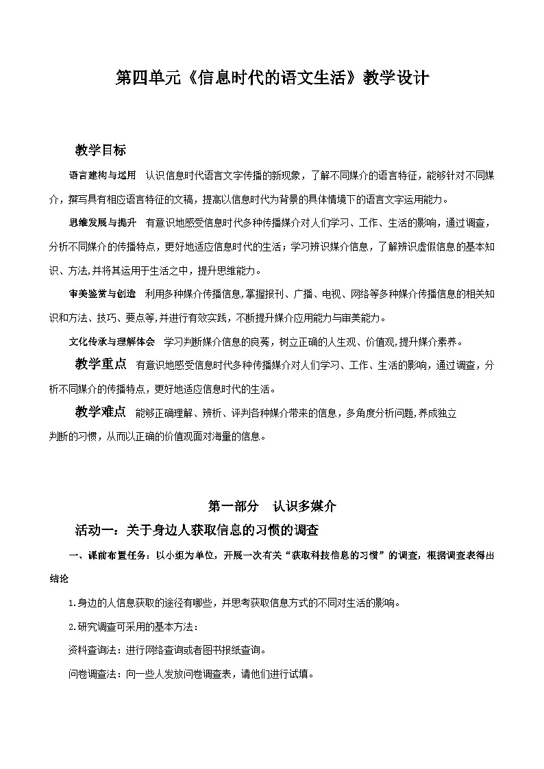 4.1认识多媒介  教学设计 -2025-2026学年高中语文 统编版（必修）下册第1页