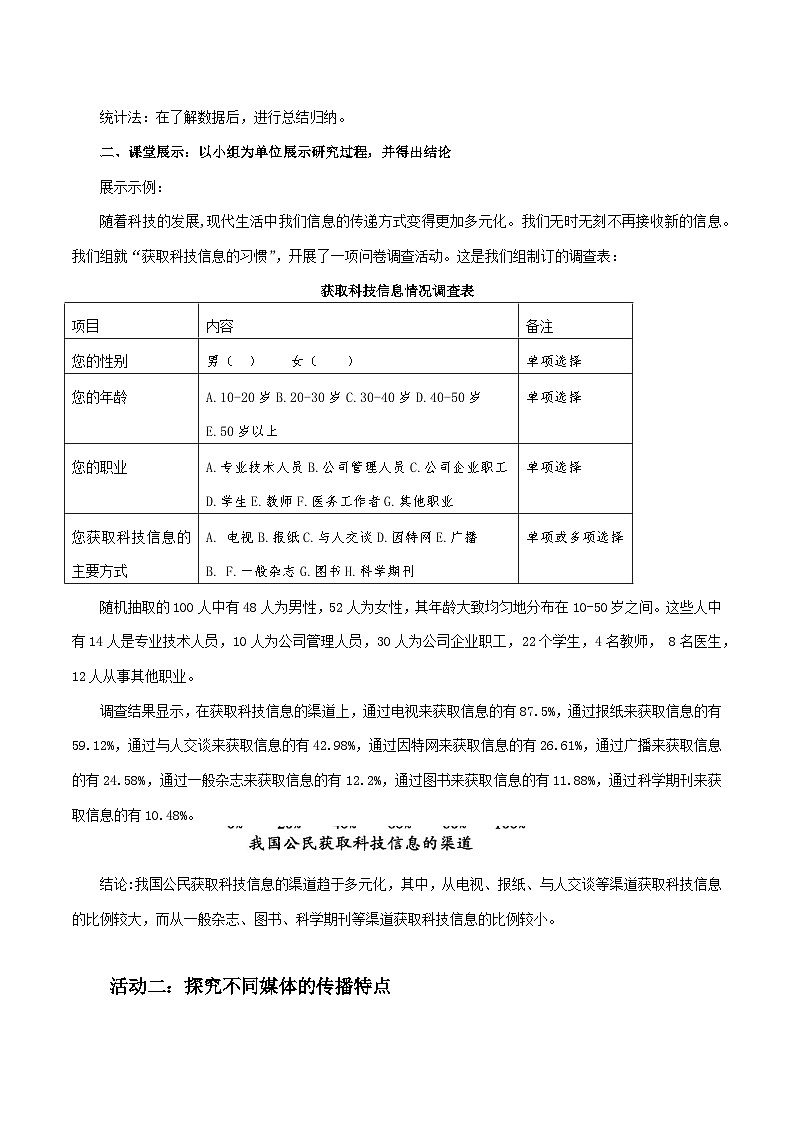 4.1认识多媒介  教学设计 -2025-2026学年高中语文 统编版（必修）下册第2页