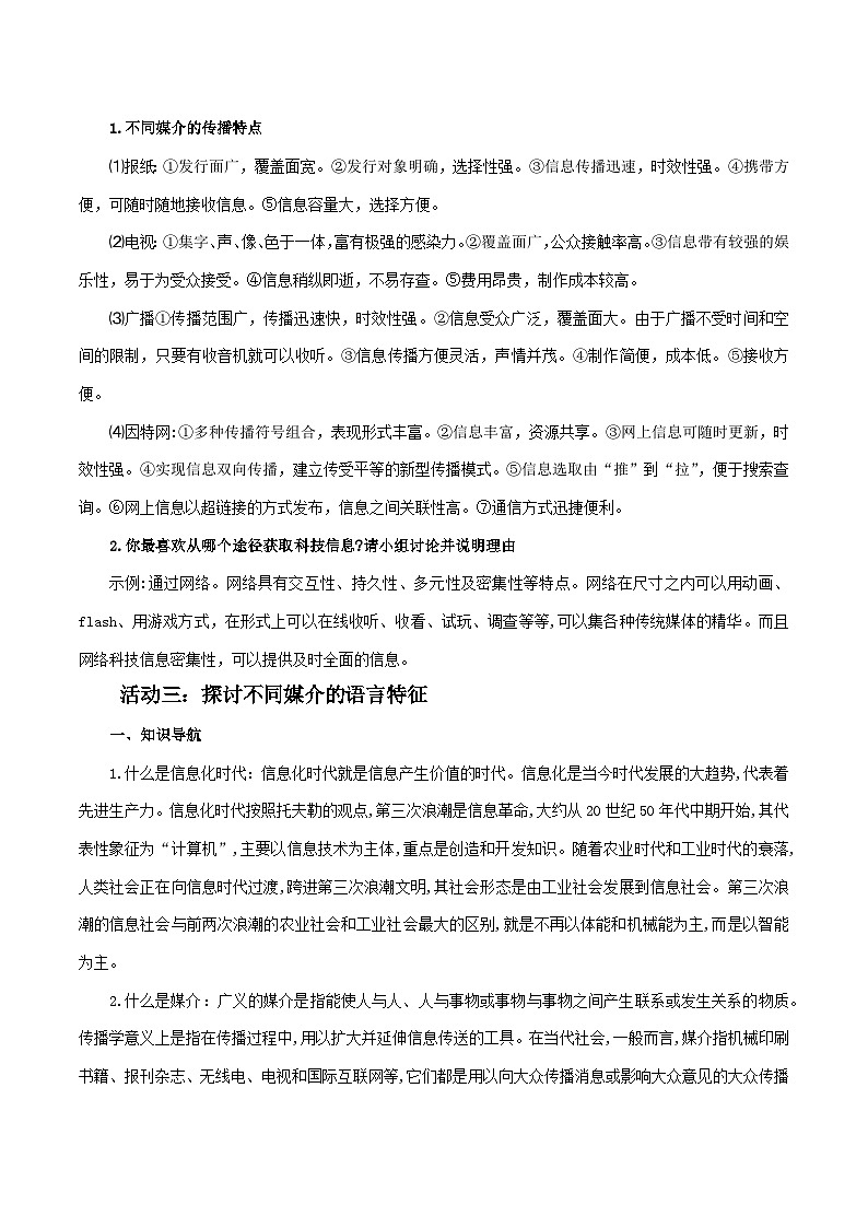4.1认识多媒介  教学设计 -2025-2026学年高中语文 统编版（必修）下册第3页