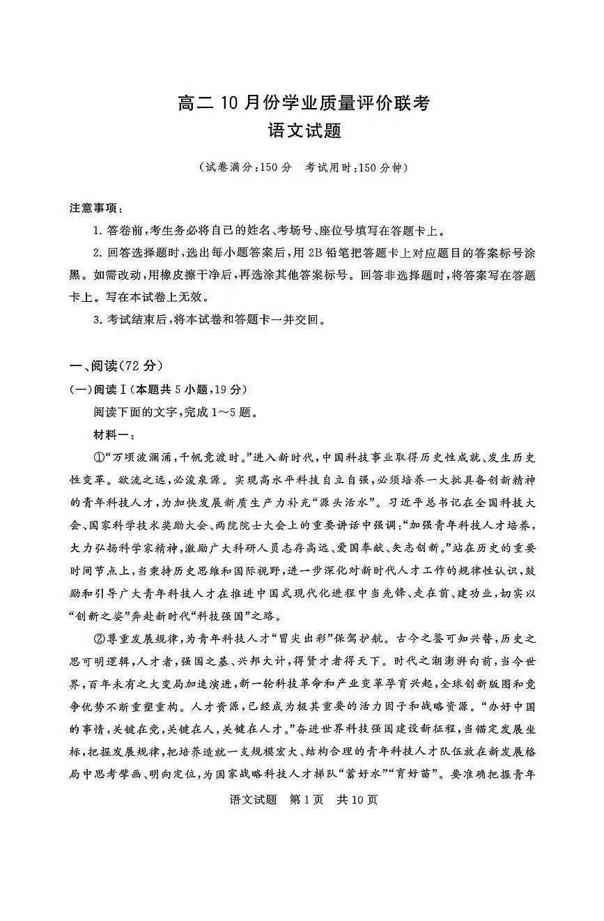 山西省晋城市部分学校2025-2026学年高二上学期10月学业质量联考试题 语文 PDF版含解析第1页