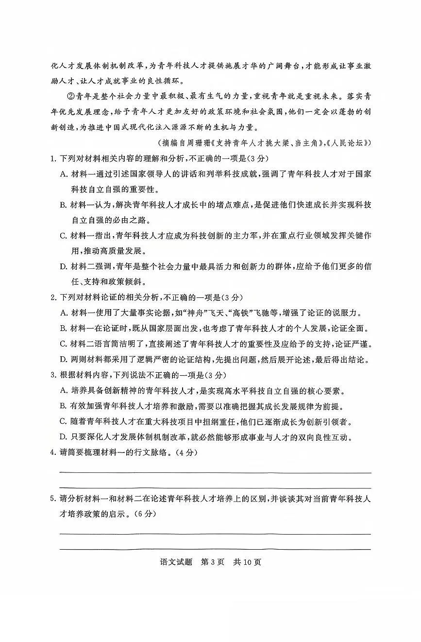 山西省晋城市部分学校2025-2026学年高二上学期10月学业质量联考试题 语文 PDF版含解析第3页