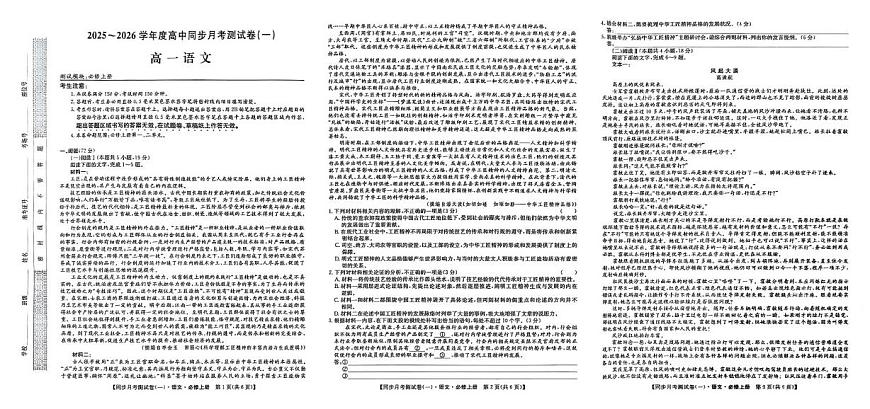 陕西省宝鸡市2025-2026学年高一上学期同步月考测试一（10月期中）语文 PDF版含解析第1页