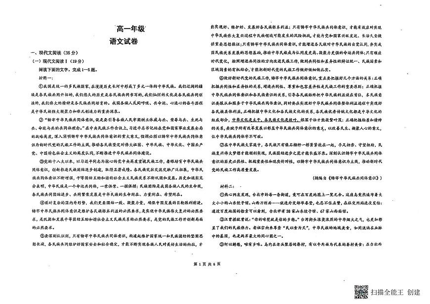 黑龙江省齐齐哈尔市部分学校2025-2026学年高一上学期期中联合考试语文试题第1页