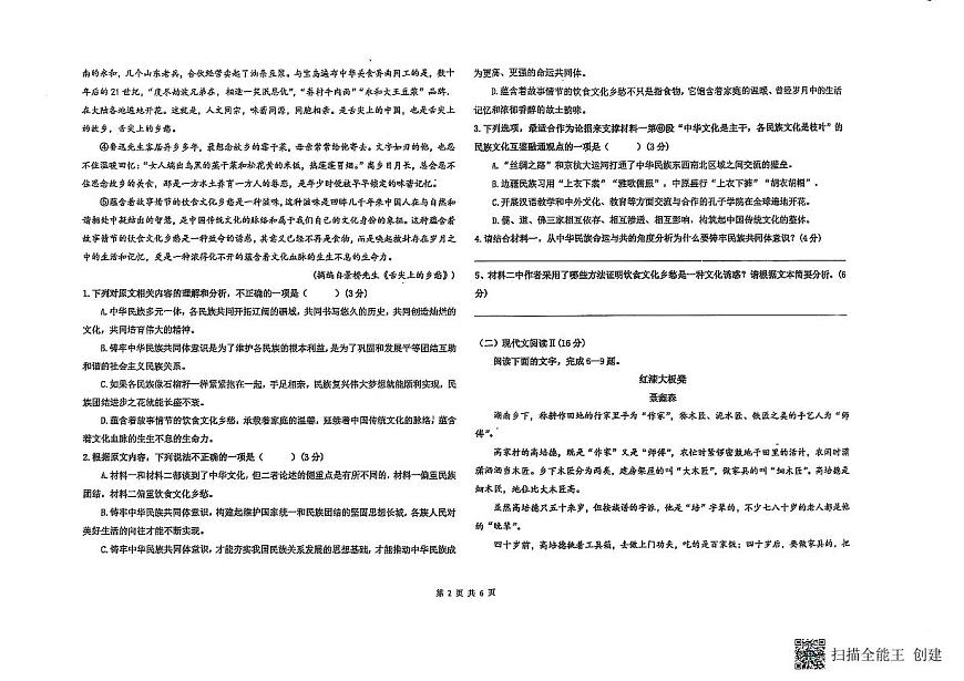 黑龙江省齐齐哈尔市部分学校2025-2026学年高一上学期期中联合考试语文试题第2页