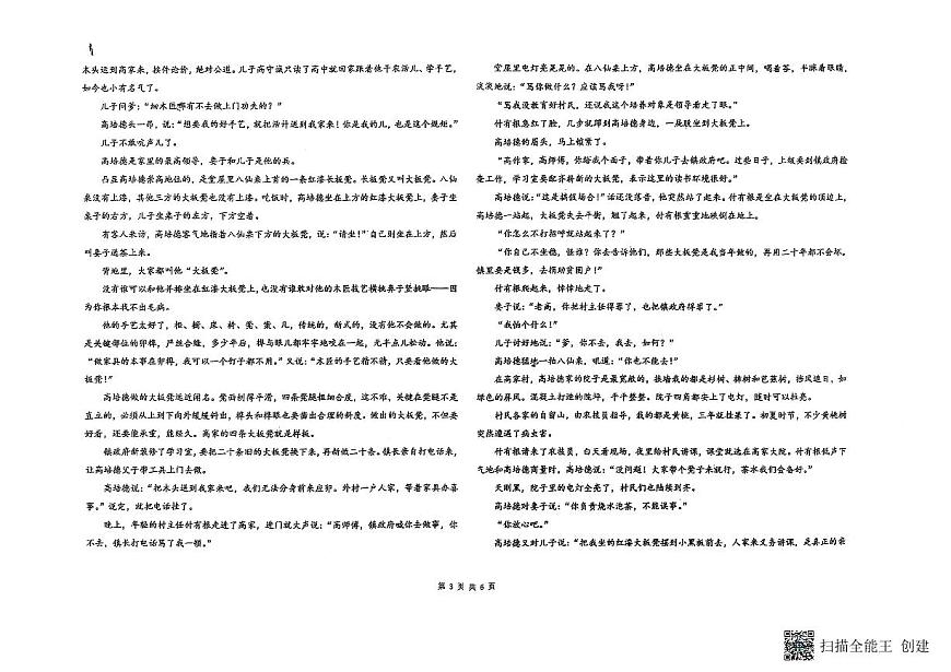 黑龙江省齐齐哈尔市部分学校2025-2026学年高一上学期期中联合考试语文试题第3页