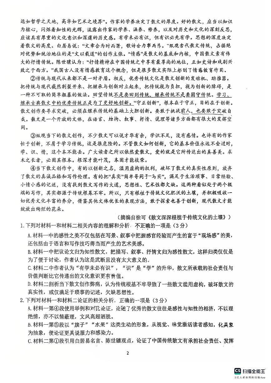 2026届江苏省扬州市扬州中学高三上学期10月月考语文试卷第2页