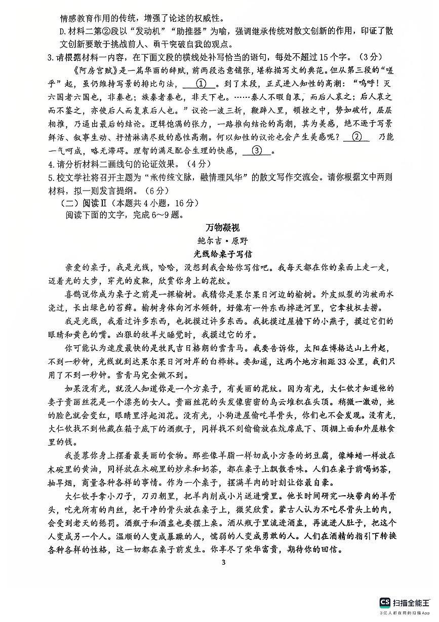 2026届江苏省扬州市扬州中学高三上学期10月月考语文试卷第3页