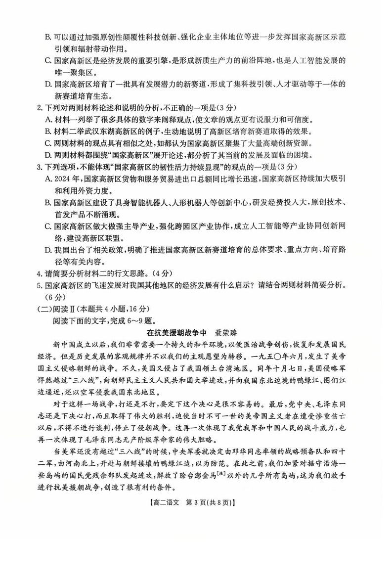 广东省部分校联考2025-2026学年高二上学期10月考试语文试卷第3页