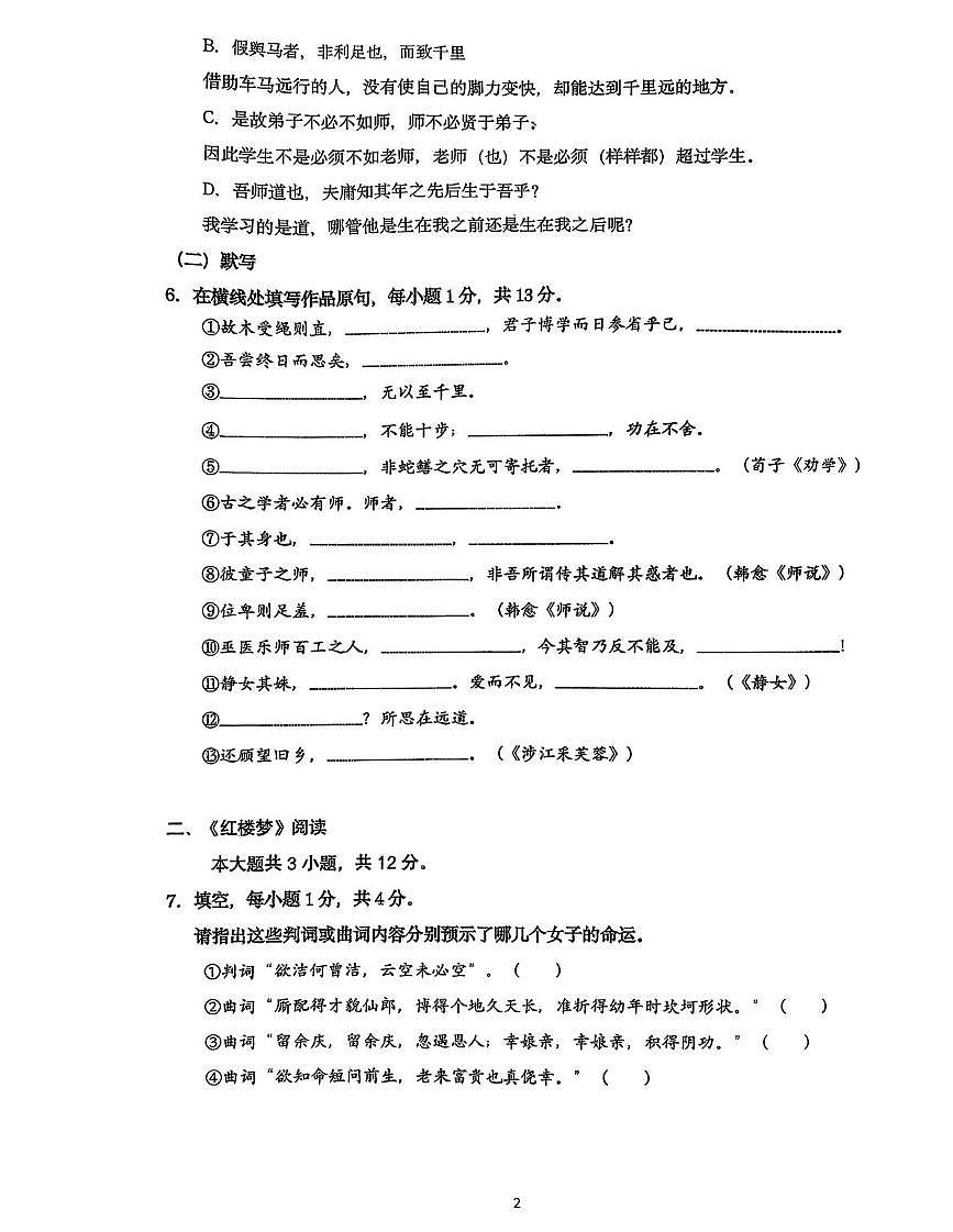 北京市第二中学2025—2026学年高一上学期10月月考语文试卷第2页