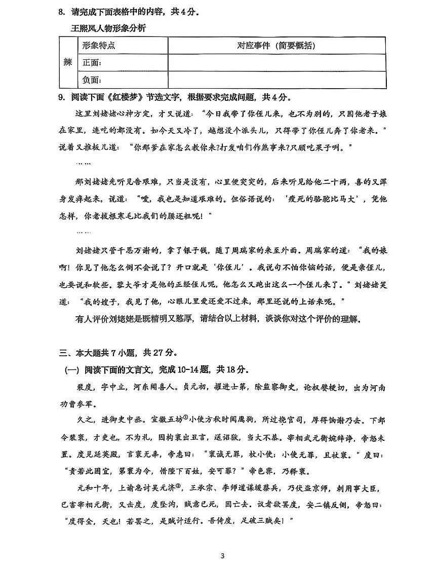 北京市第二中学2025—2026学年高一上学期10月月考语文试卷第3页