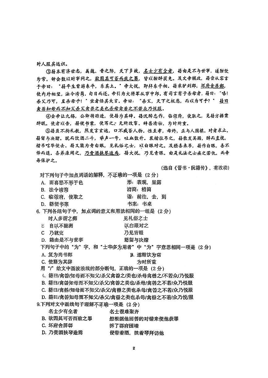 北京市首都师范大学附属中学2025—2026学年高一上学期10月月考语文试卷第2页