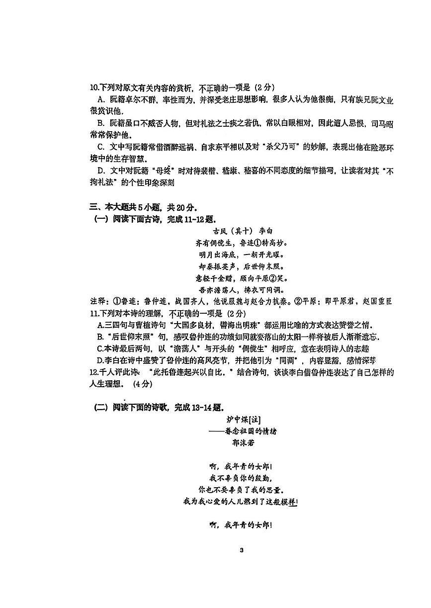 北京市首都师范大学附属中学2025—2026学年高一上学期10月月考语文试卷第3页