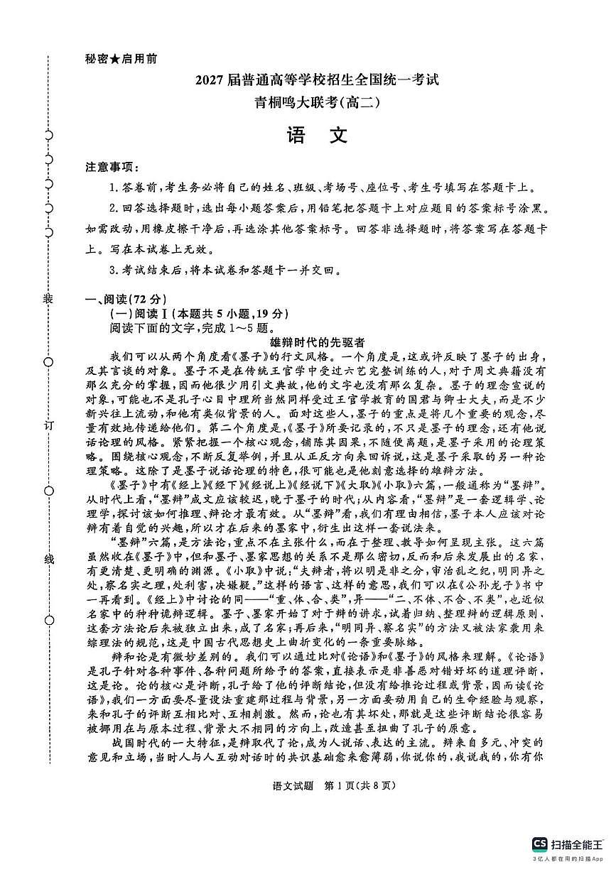 2025-2026上学期10月河南青桐鸣大联考高二语文试卷及答案 2025-2026上学期10月河南青桐鸣大联考高二语文试卷第1页