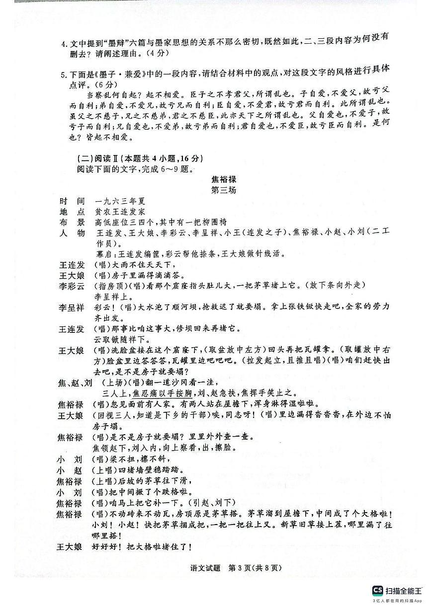 2025-2026上学期10月河南青桐鸣大联考高二语文试卷及答案 2025-2026上学期10月河南青桐鸣大联考高二语文试卷第3页
