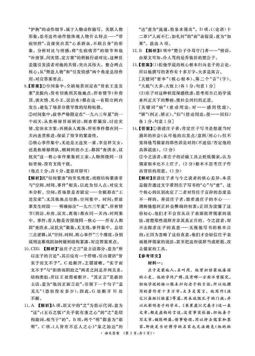2025-2026上学期10月河南青桐鸣大联考高二语文试卷及答案 青桐鸣10月23-24日高二联考语文答案(1)第2页