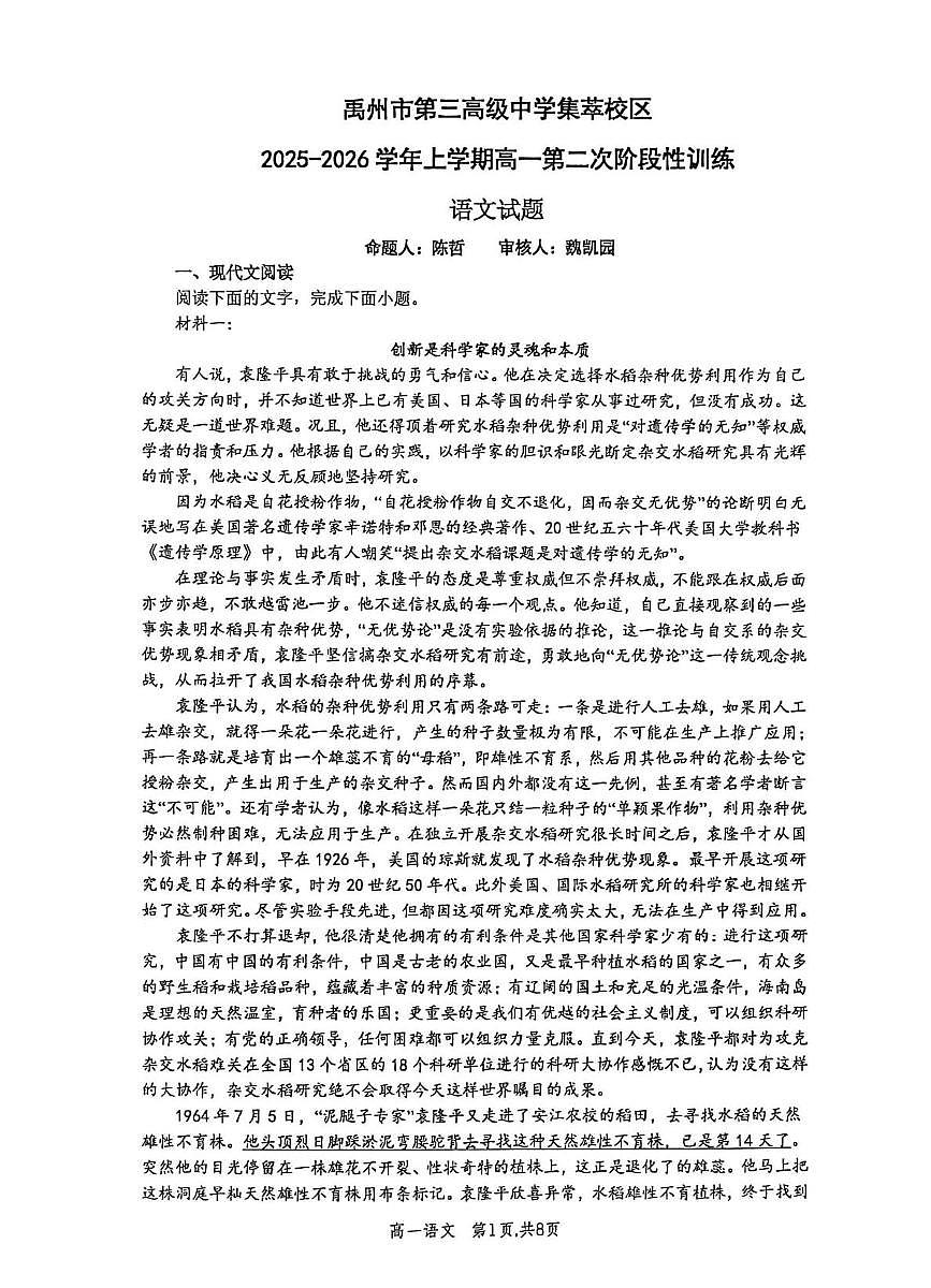 河南省许昌市禹州市第三高级中学2025-2026学年高一上学期10月月考语文试题第1页