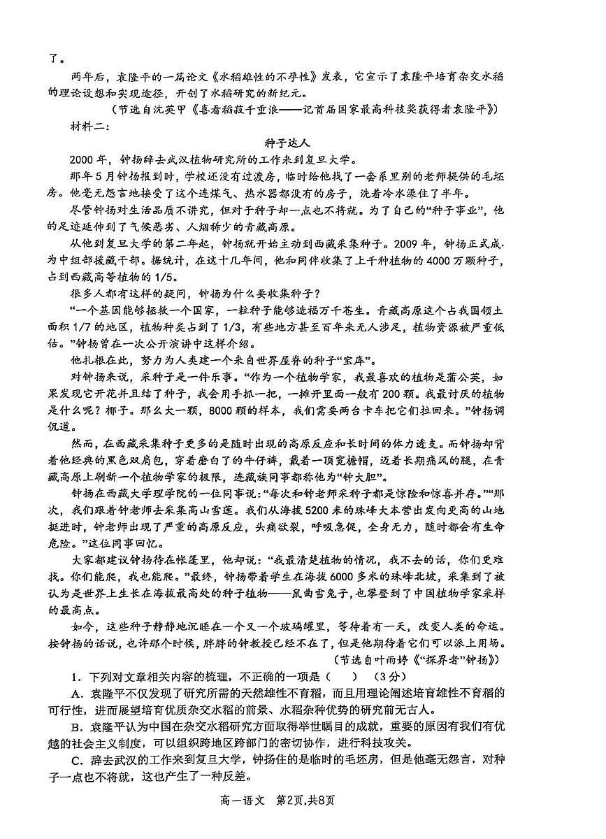 河南省许昌市禹州市第三高级中学2025-2026学年高一上学期10月月考语文试题第2页