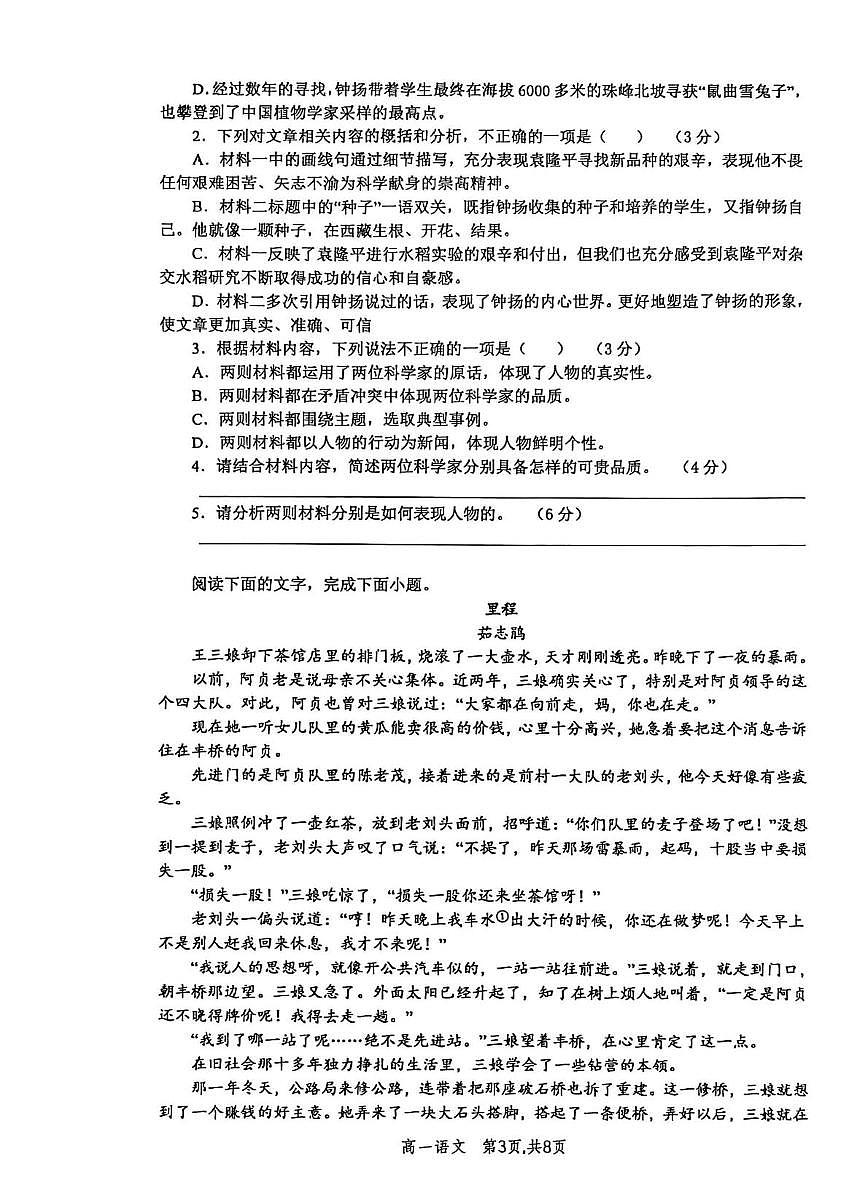 河南省许昌市禹州市第三高级中学2025-2026学年高一上学期10月月考语文试题第3页