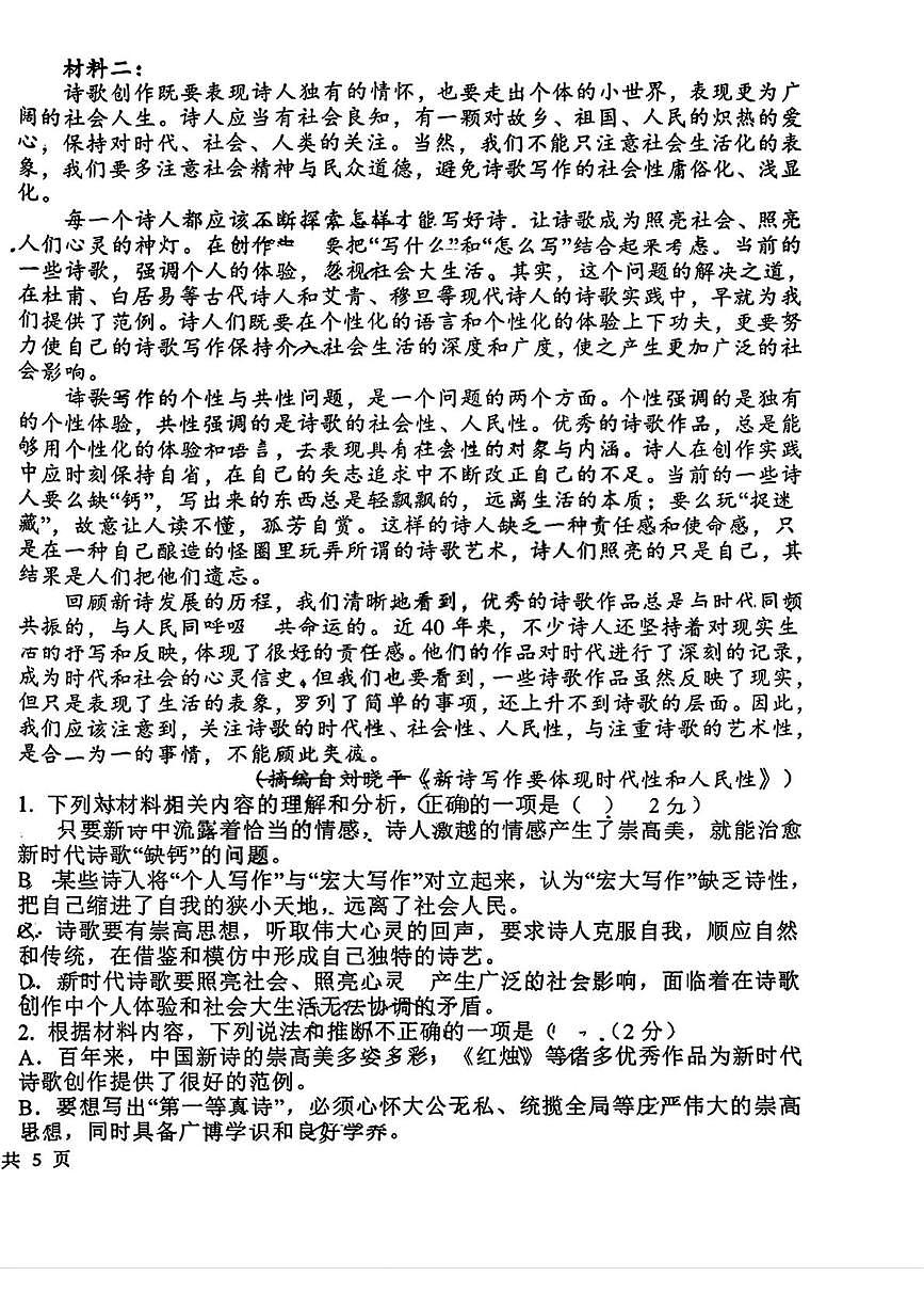 吉林省吉林市第一中学2025-2026学年高一上学期第一次月考语文试题第2页