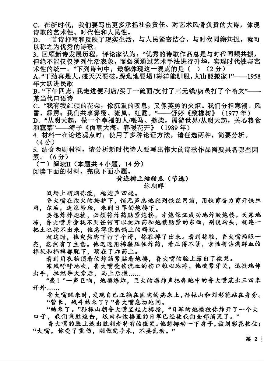 吉林省吉林市第一中学2025-2026学年高一上学期第一次月考语文试题第3页